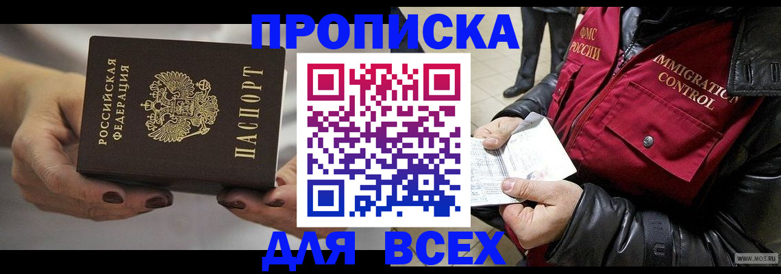 временная регистрация законно в Югорске