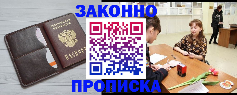 временная регистрация купить в Югорске