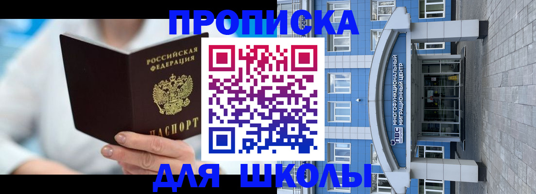 прописка ребенка в Югорске