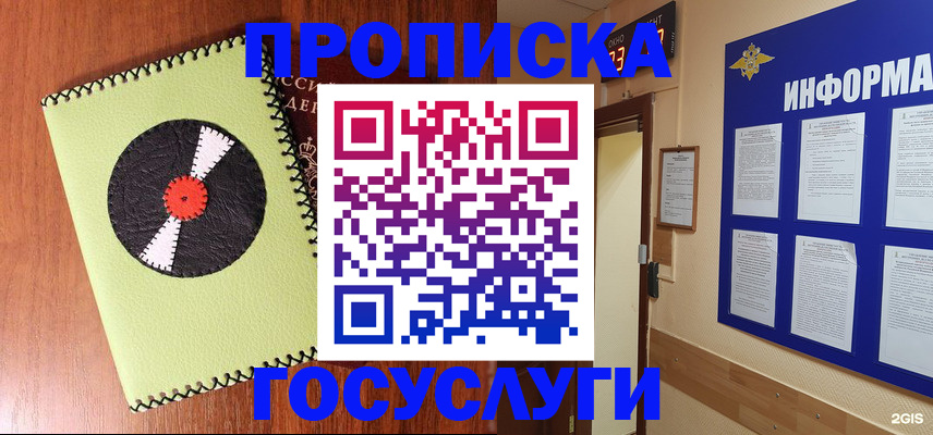 прописка в Югорске