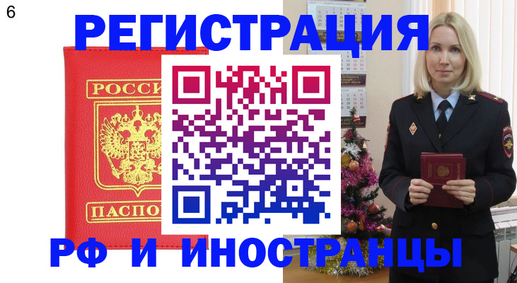 временная регистрация купить в Югорске
