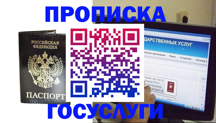 прописка гарантия в Югорске